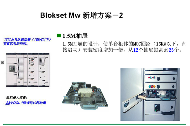 得潤電氣　Blokset 低壓開關(guān)柜　咨詢熱線：400-0551-777