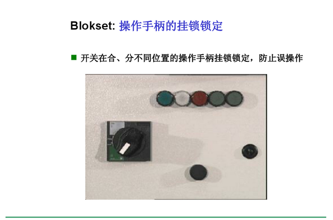 得潤電氣　Blokset 低壓開關(guān)柜　咨詢熱線：400-0551-777