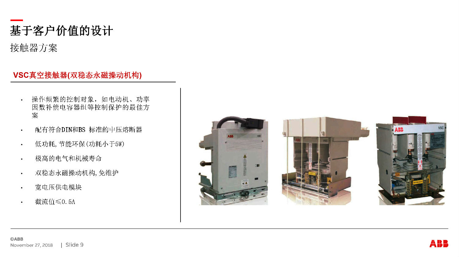 ABB授權(quán)ZS-SG中壓開關(guān)柜　咨詢熱線：400-128-7988