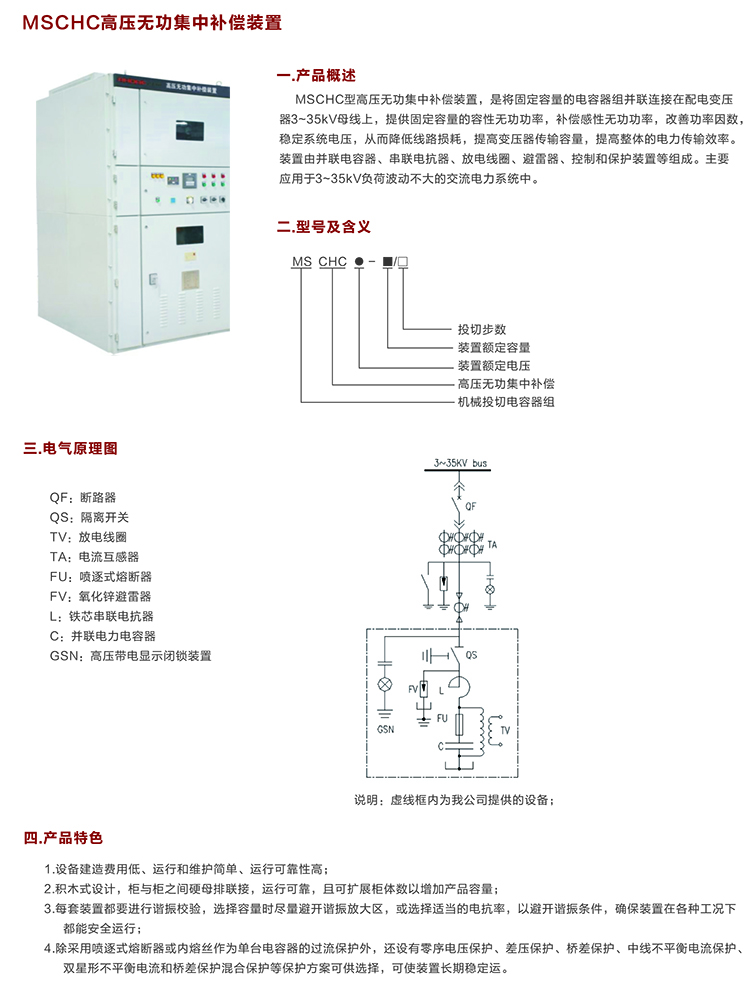 高壓電容補償柜　咨詢熱線：400-128-7988