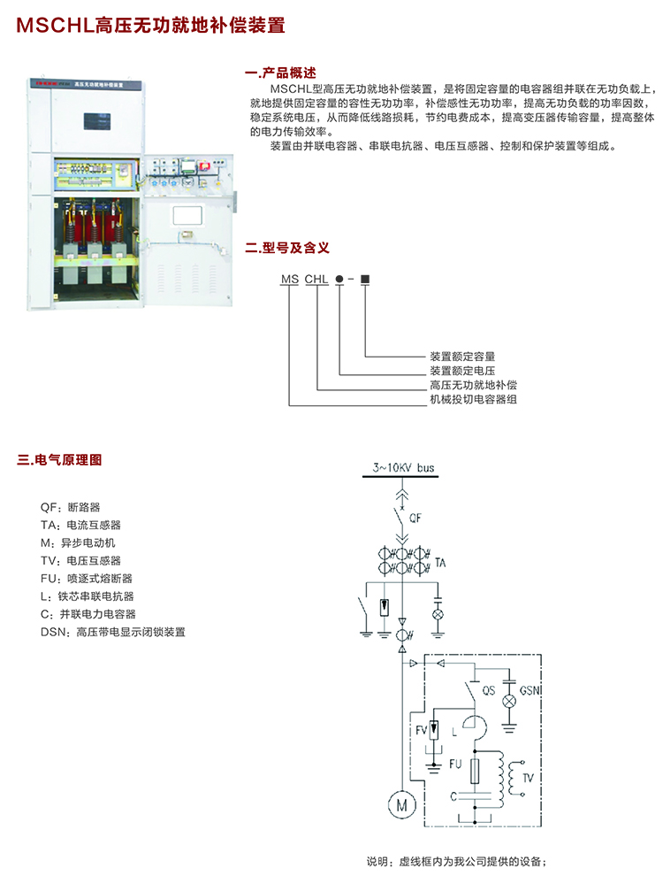 10KV電機(jī)配套高壓補(bǔ)償裝置　咨詢方式：400-128-7988