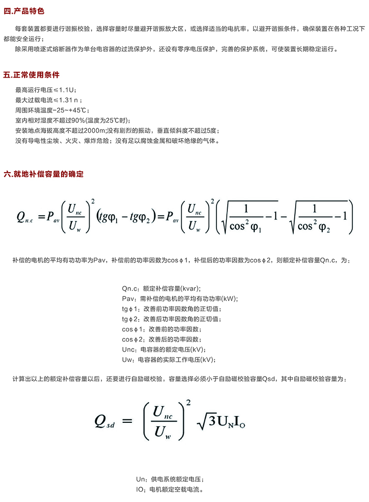 10KV電機(jī)配套高壓補(bǔ)償裝置　咨詢方式：400-128-7988