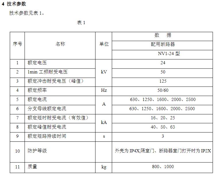 KYN28A-24高壓開關柜　400-128-7988