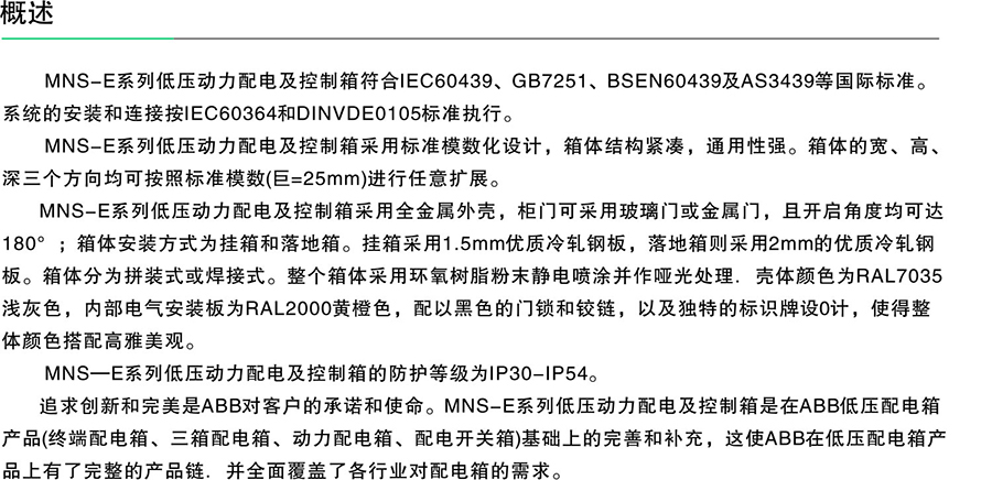 ABB公司MNS-E配電箱  400-128-7988