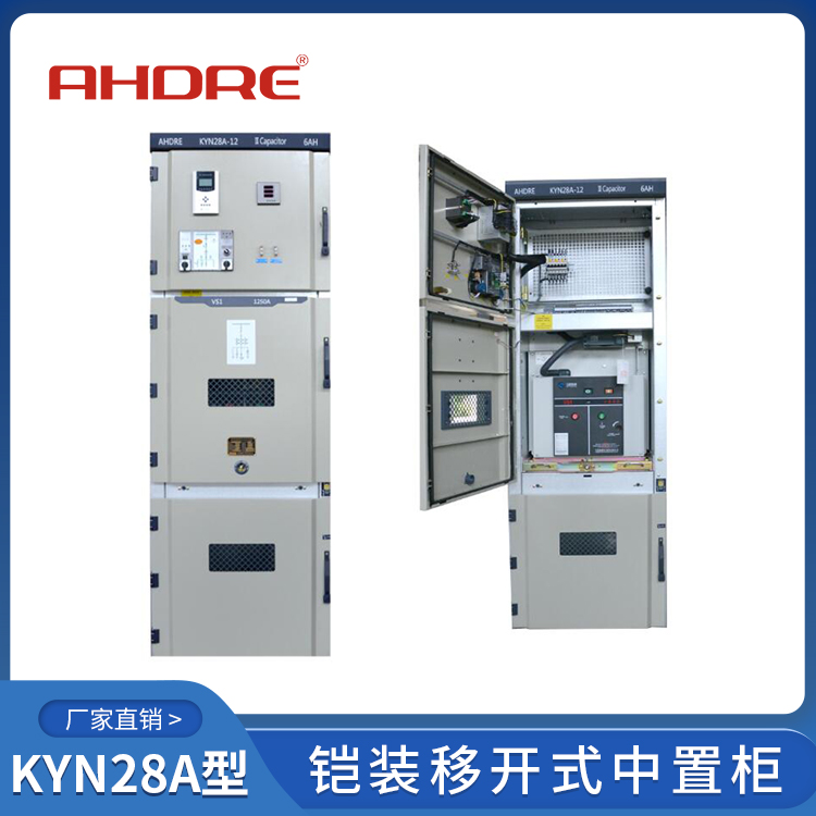 得潤電氣KYN28A-12高壓開關(guān)柜  400-128-7988