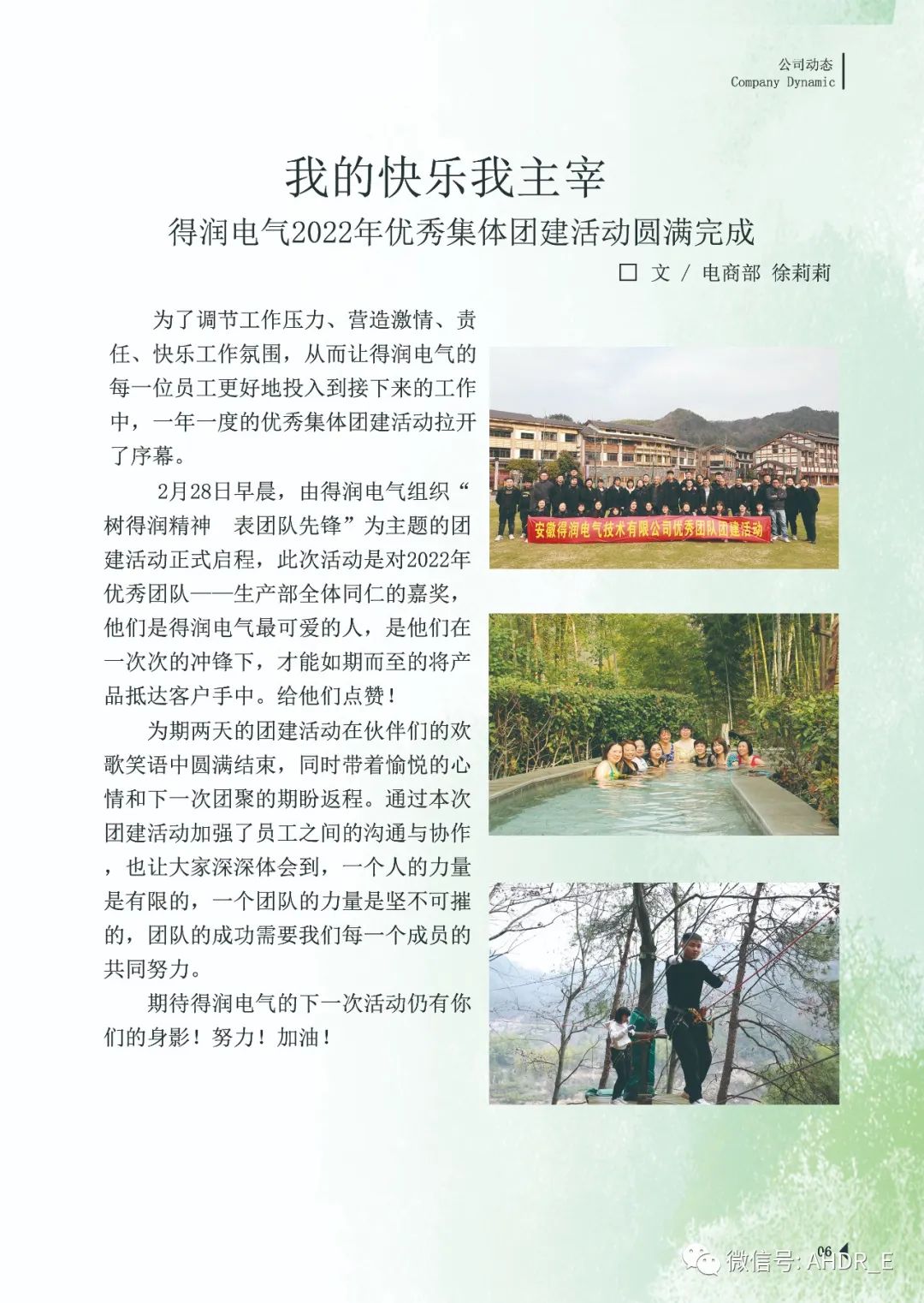 得潤電氣第二十三期內(nèi)刊-9.jpg