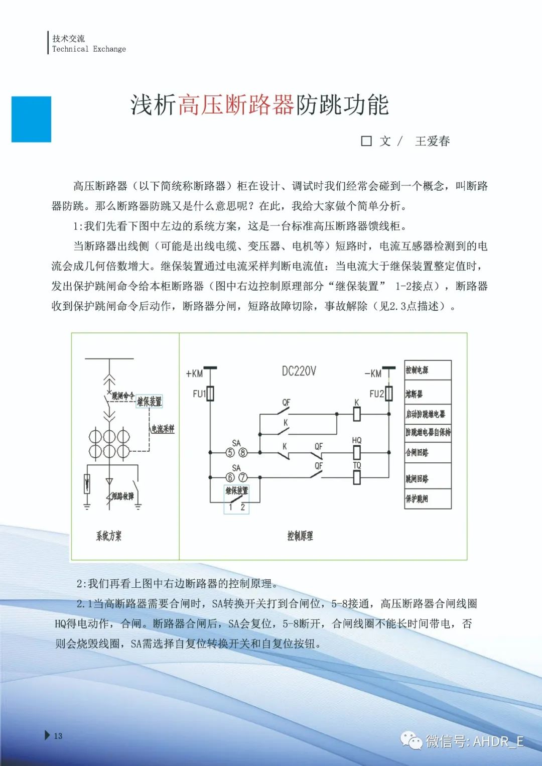 得潤電氣第二十三期內(nèi)刊-16.jpg