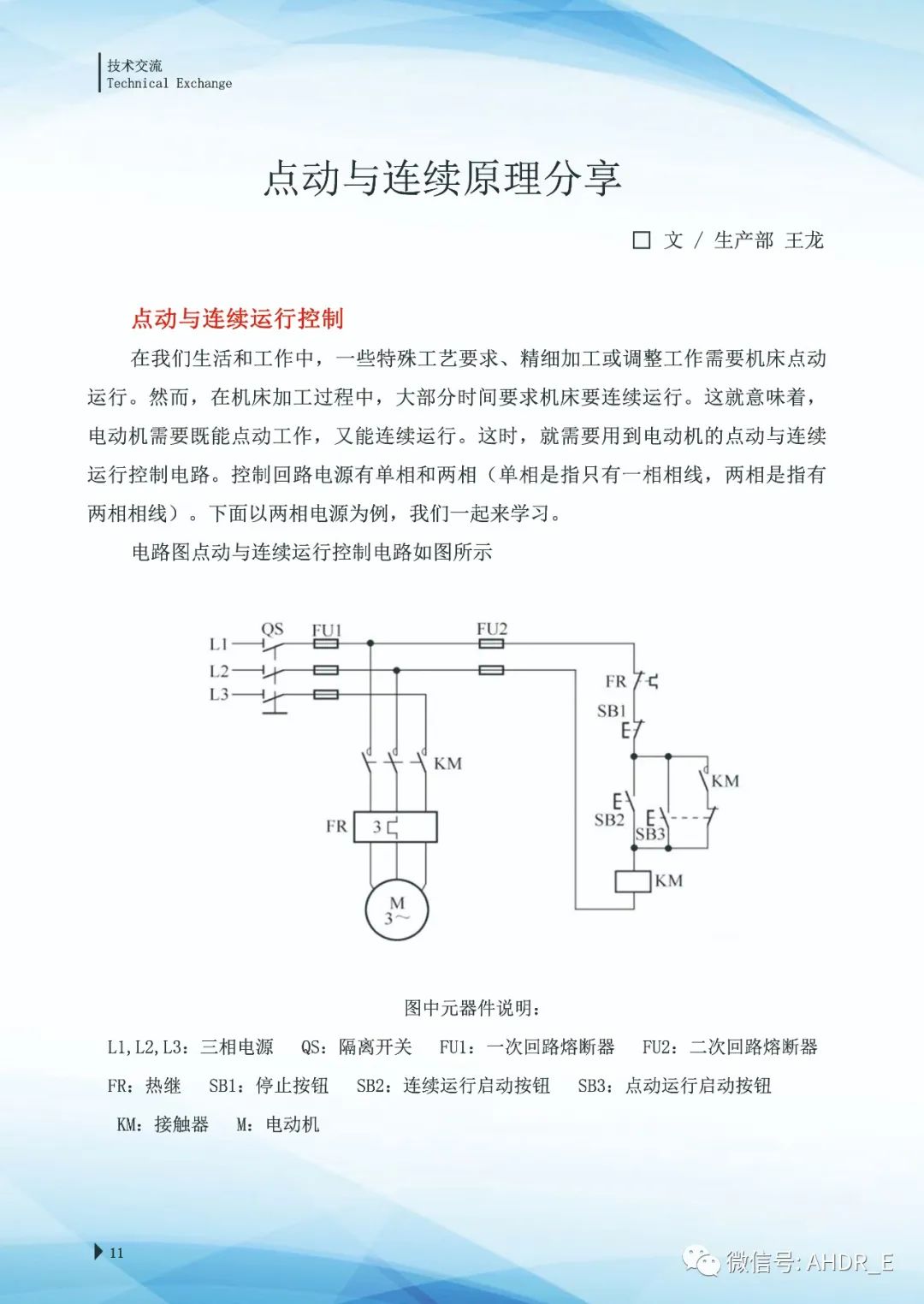 得潤電氣第24期內(nèi)刊-14.jpg