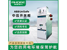 abb授權(quán)配電柜廠家對比 哪家最適合您的需求