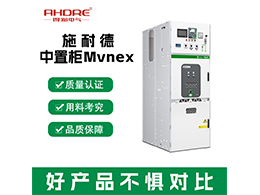 施耐德MVnex高壓柜 具備強(qiáng)大的環(huán)境適應(yīng)性