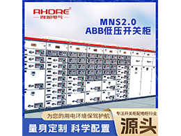 ABB MNS2.0 低壓開(kāi)關(guān)柜技術(shù)改進(jìn)與得潤(rùn)電氣專利創(chuàng)新